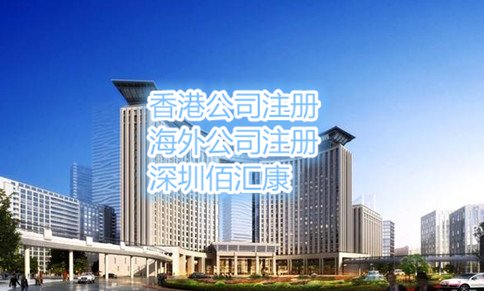 深圳注冊(cè)公司