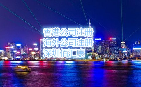 香港公司注冊代辦機構